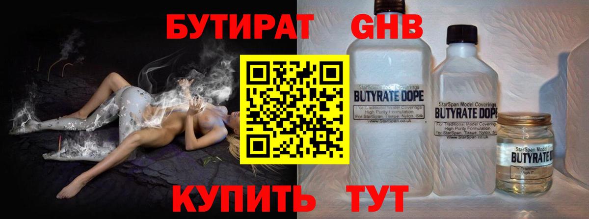 Бутират бутик  Вход с VPN  Бутират  Мичуринск 