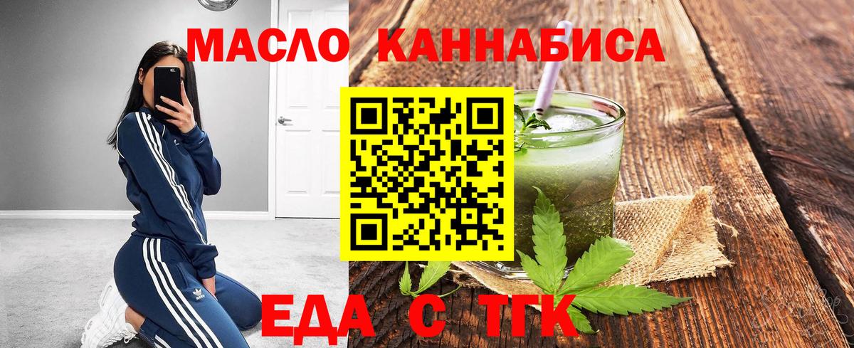 Мичуринск  Печенье с ТГК конопля  Вход с VPN 