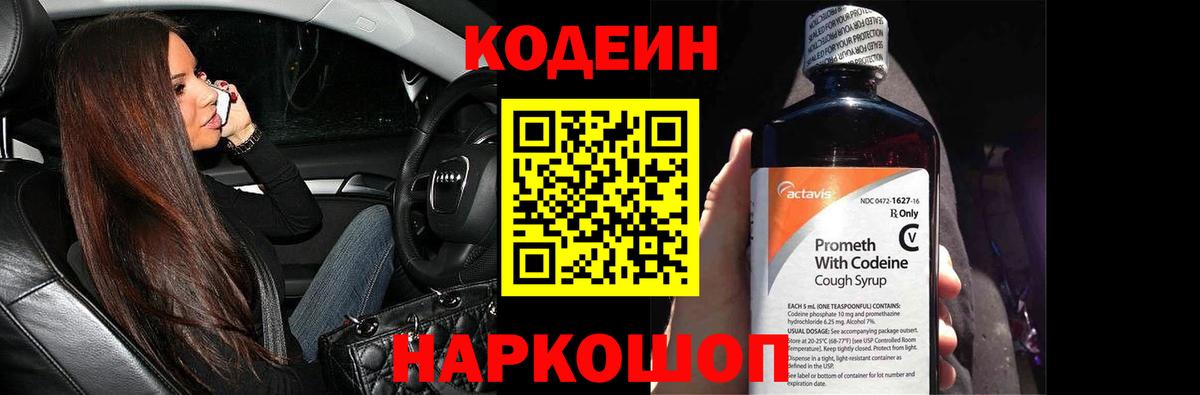 Кодеиновый сироп Lean Purple Drank Мичуринск