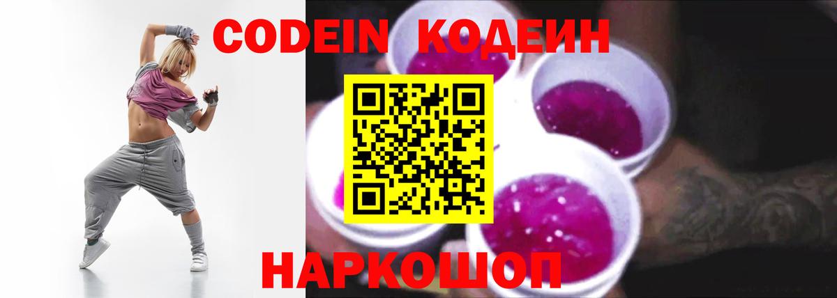 Кодеин напиток Lean (лин)  Вход с VPN  Мичуринск 