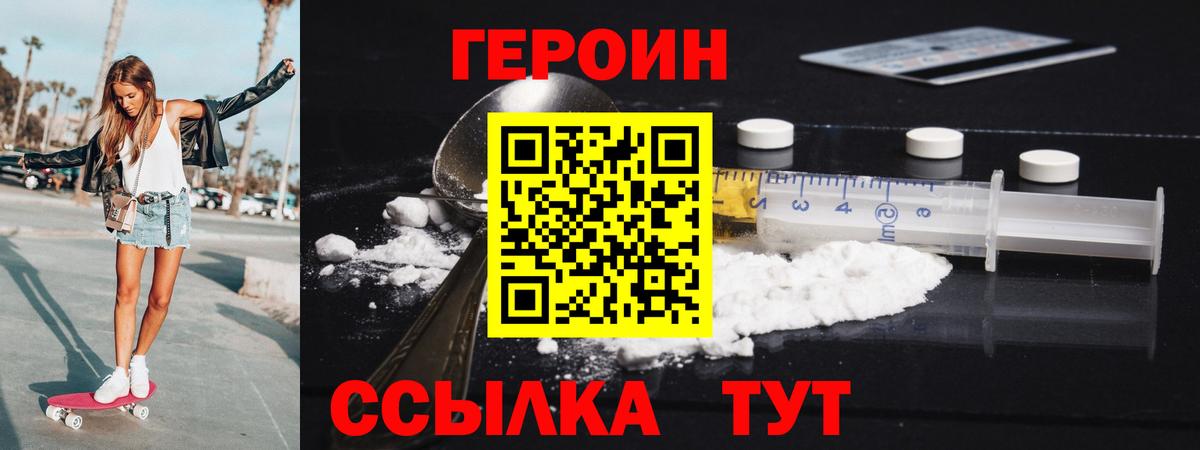 ГЕРОИН белый Мичуринск
