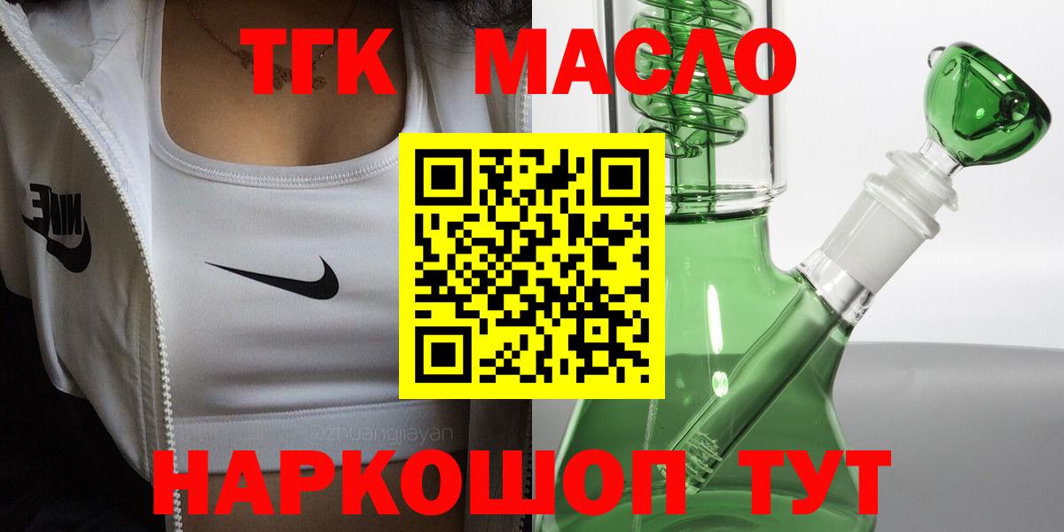ТГК концентрат  Вход с VPN  Мичуринск  Дистиллят ТГК Wax 